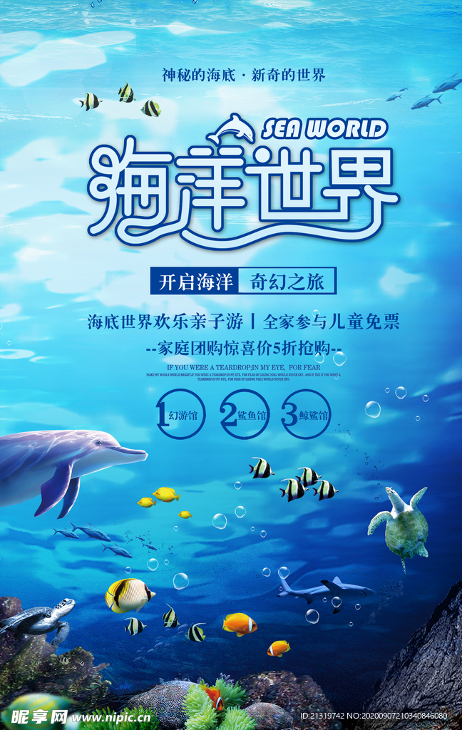 海底世界