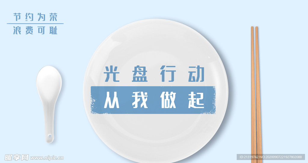 光盘行动
