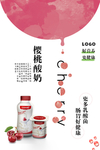 粉色樱桃酸奶美食海报