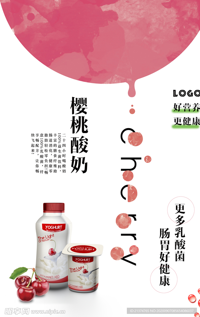 粉色樱桃酸奶美食海报