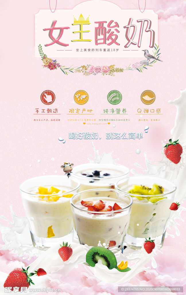 小清新美味水果酸奶海报
