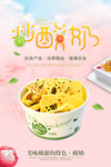 夏日清新风炒酸奶甜品海报