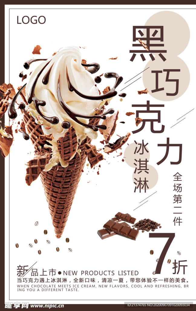 巧克力冰淇淋创意海报