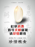 杜绝浪费