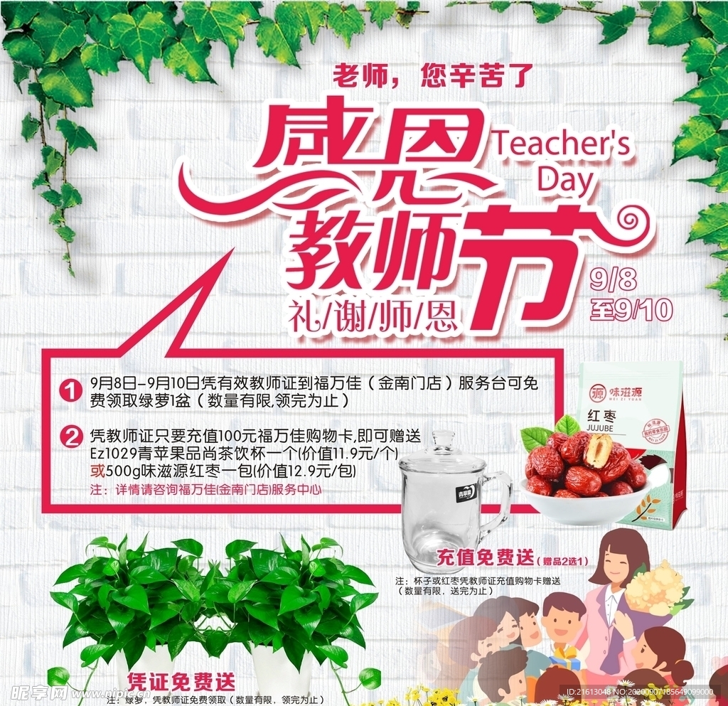 教师节活动海报