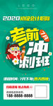 考前冲刺班展架