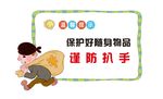 温馨提示