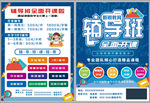 辅导班