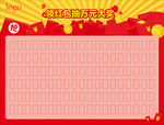 红色 地产 促销 红包墙
