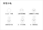 简笔小兔