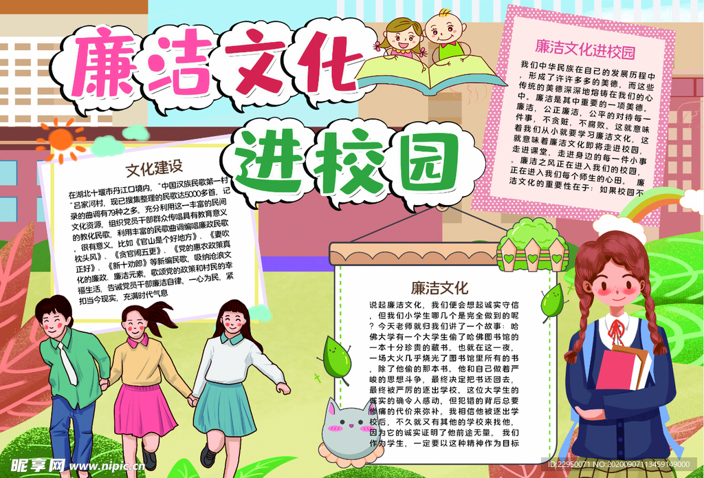 校园小报