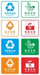 垃圾分类图标