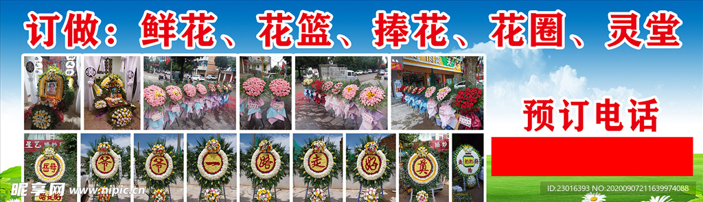 花圈店喷绘海报