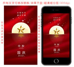中秋国庆手机海报