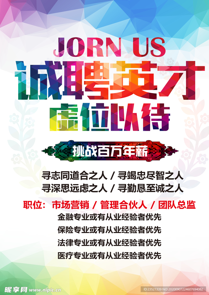 招聘海报