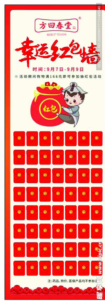 红包墙