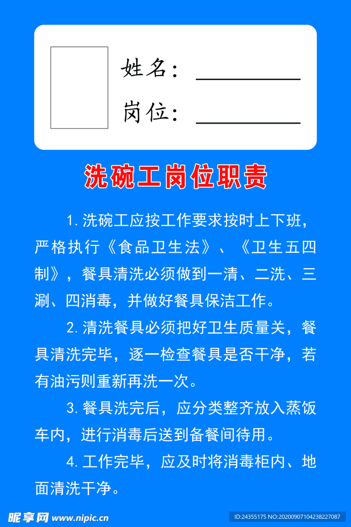 4d厨房制度  洗碗岗位职责