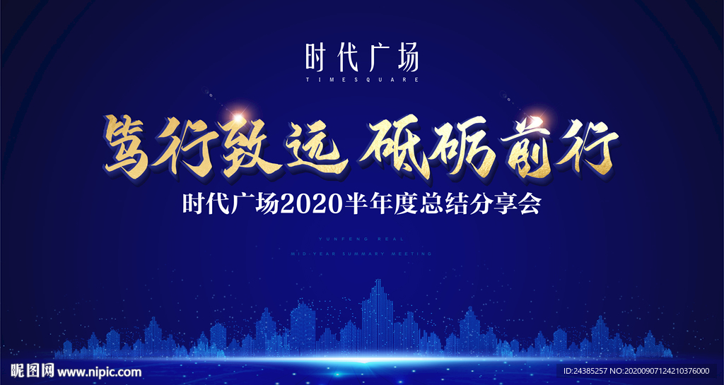 年终总结大会