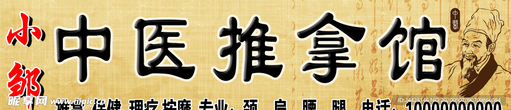 中医  推拿