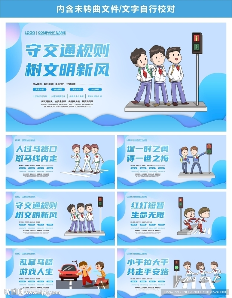 小学生交通安全