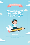 蓝色开学季