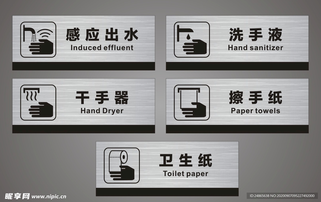 感应出水 卫生间指示牌