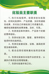 化验员主要职责