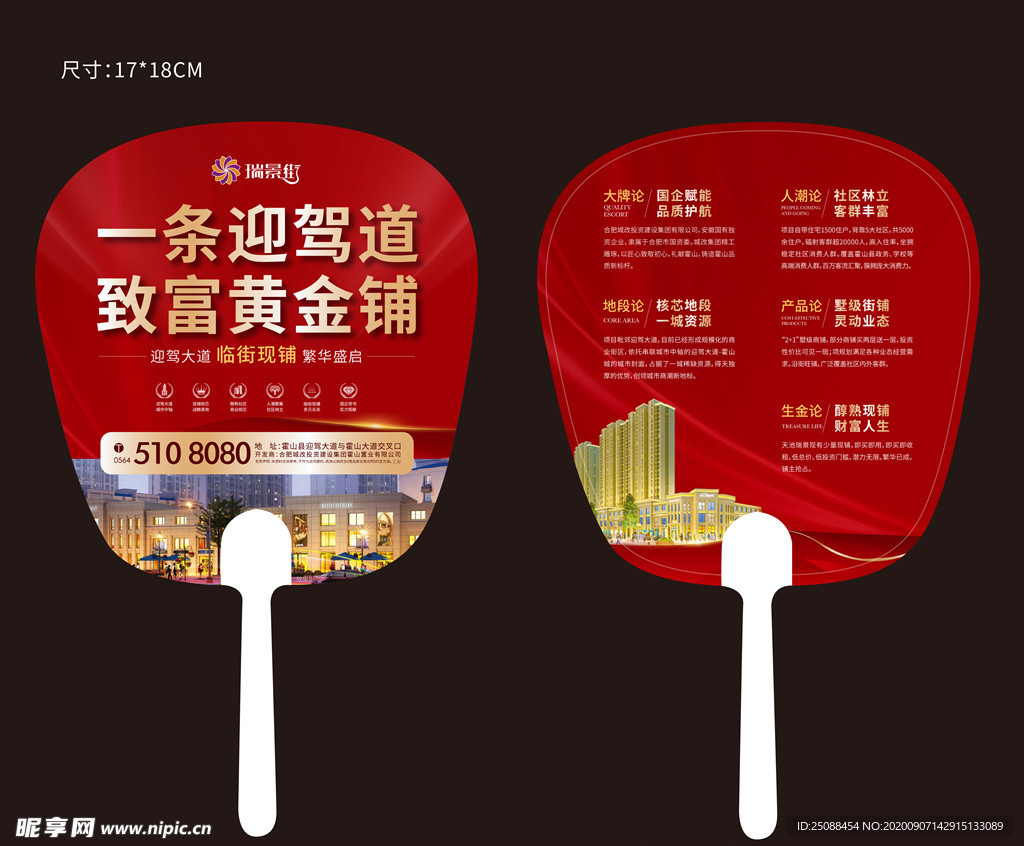 地产 红色 扇子 vi 商铺