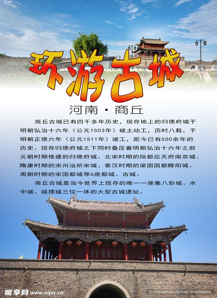 古城