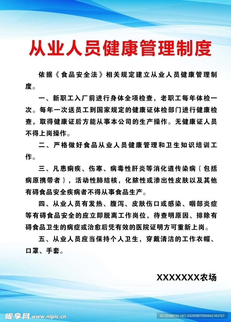 从业人员健康管理制度