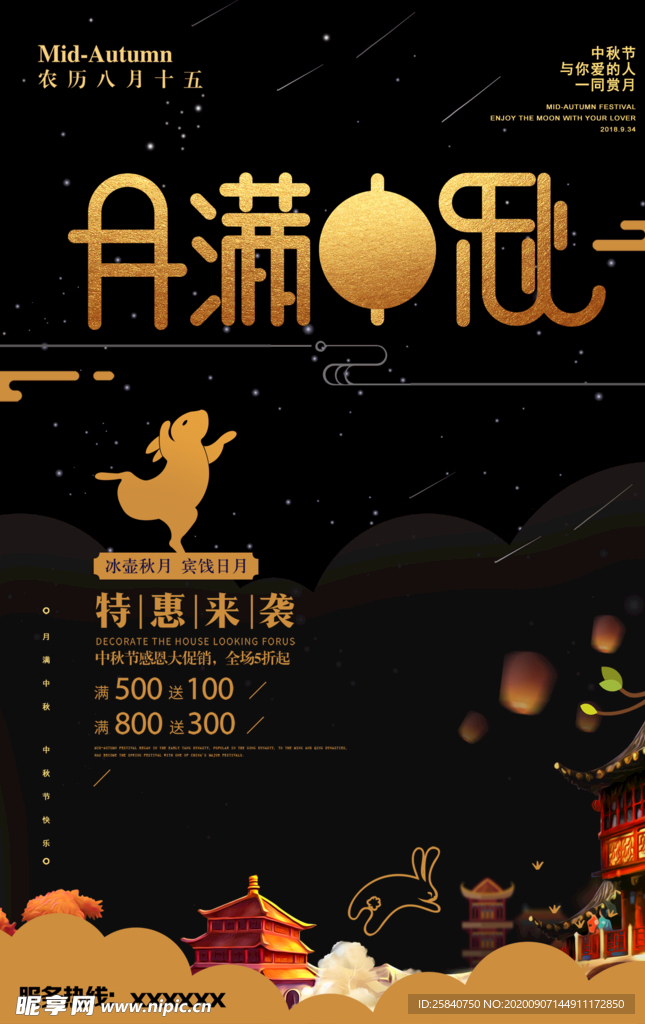 中秋节