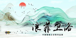 简约中国风