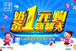 奶茶店1元购吊旗