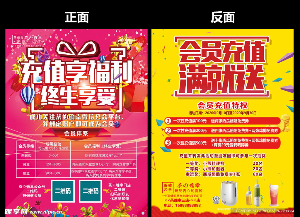会员充值福利