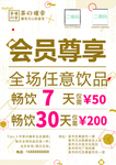 简洁会员尊享畅饮