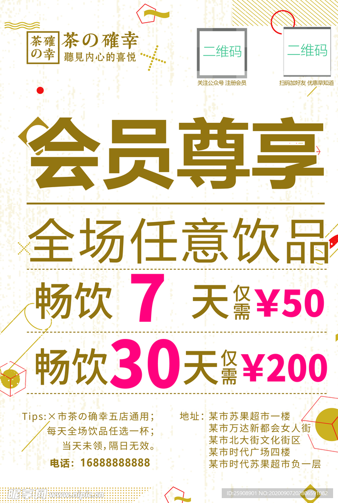 简洁会员尊享畅饮