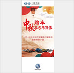 汽贸中秋展架