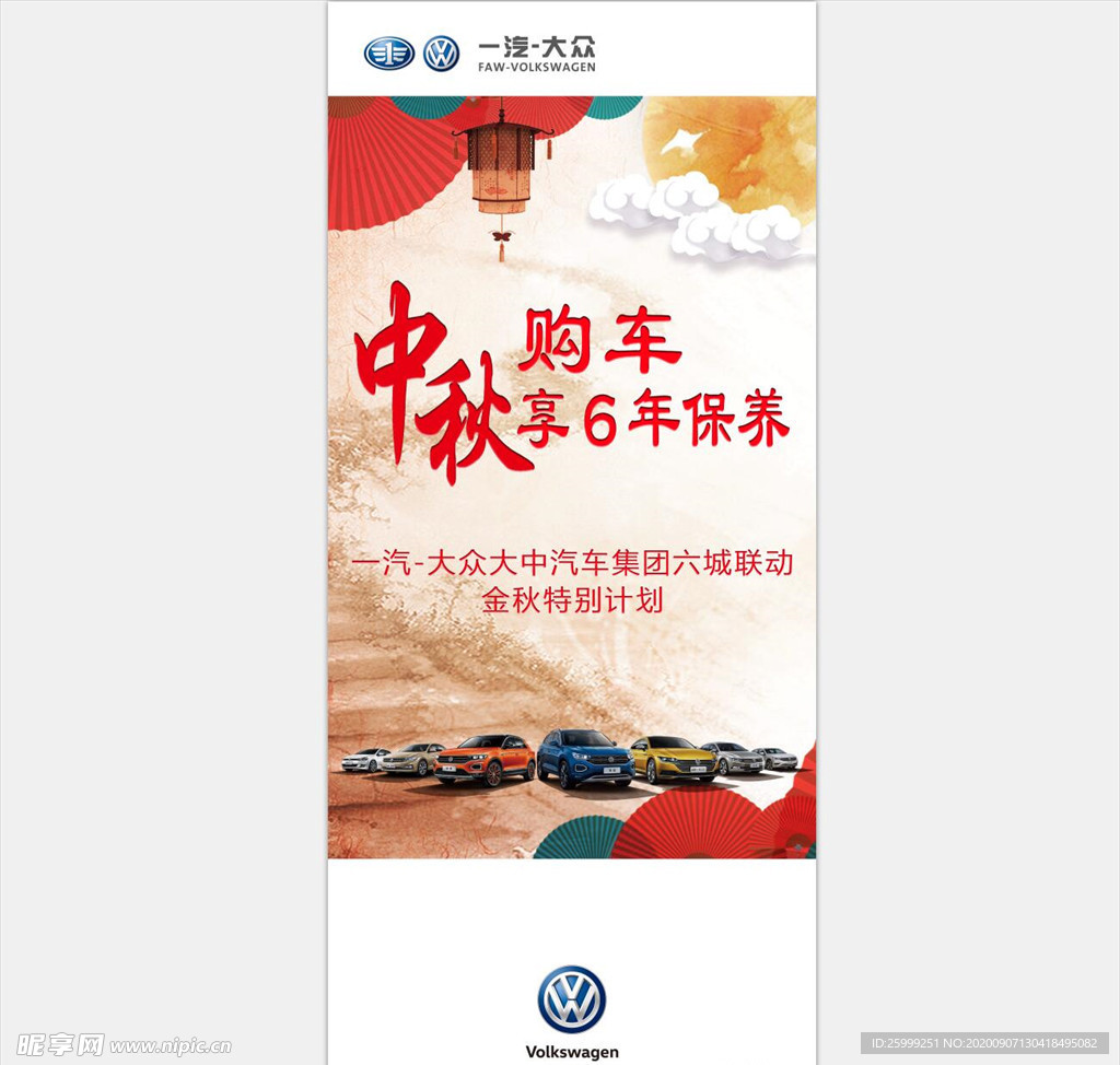 汽贸中秋展架