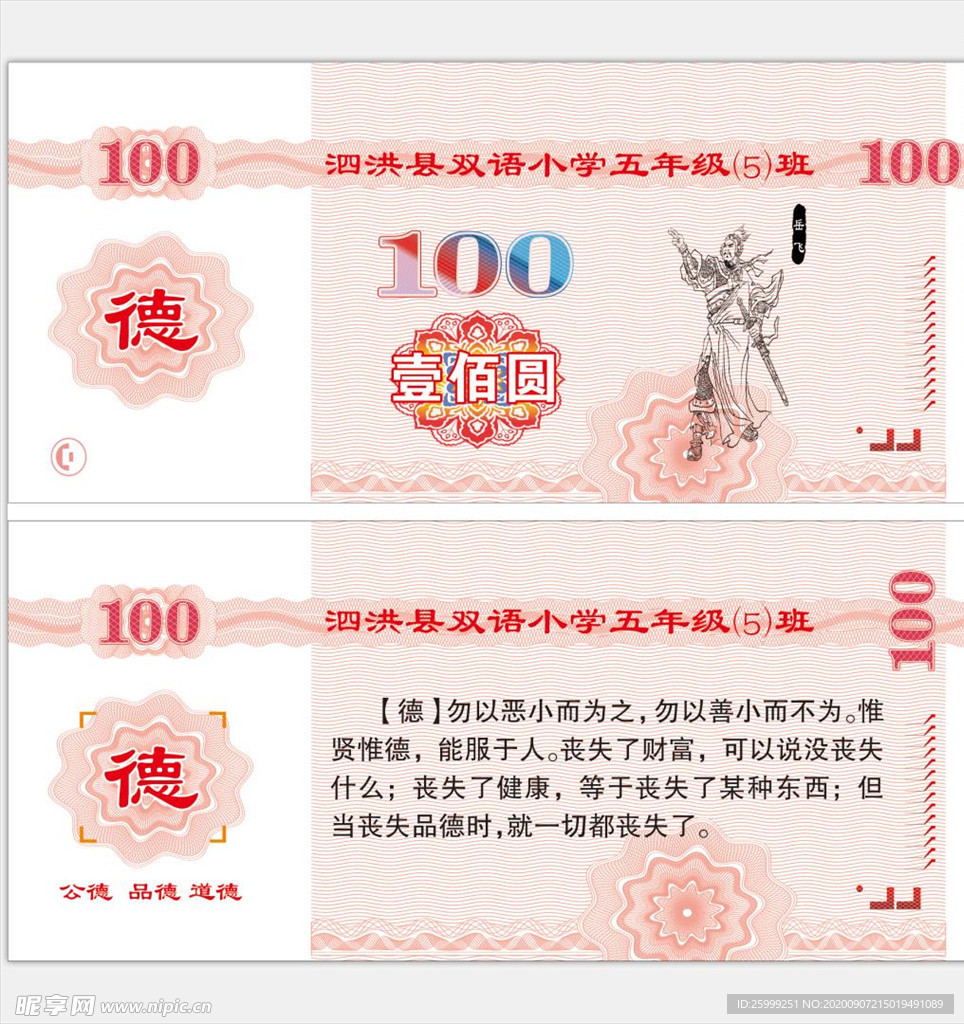 班级币