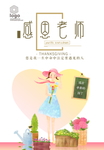 教师节