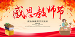教师节