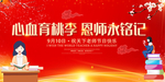 教师节