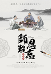 教师节