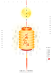 中秋节