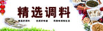 调料
