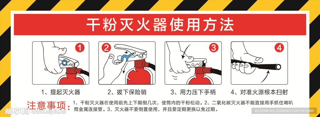 干粉灭火器使用方法