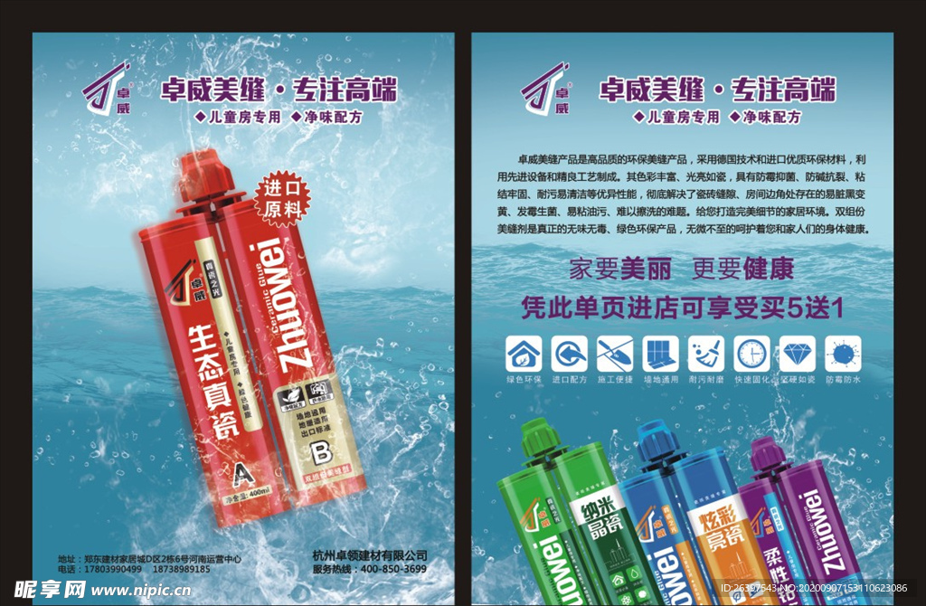 美缝单页