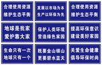 环保标语