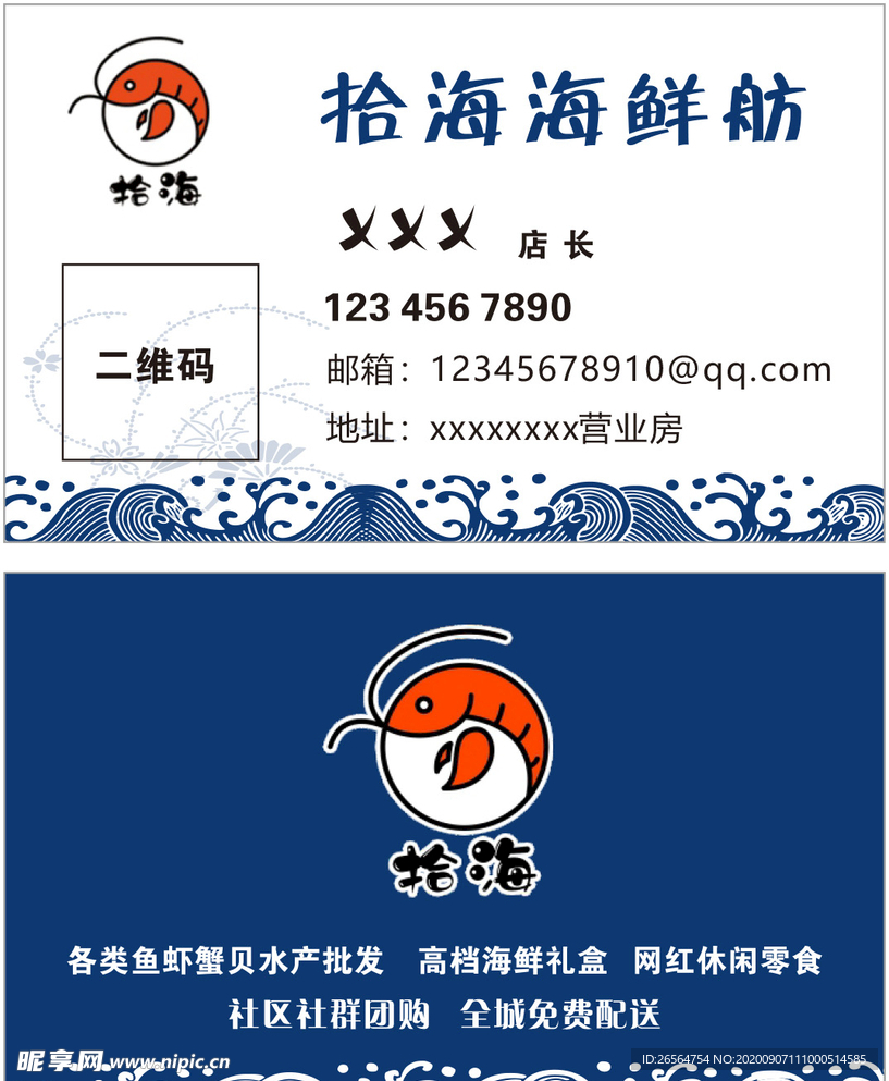 海鲜名片