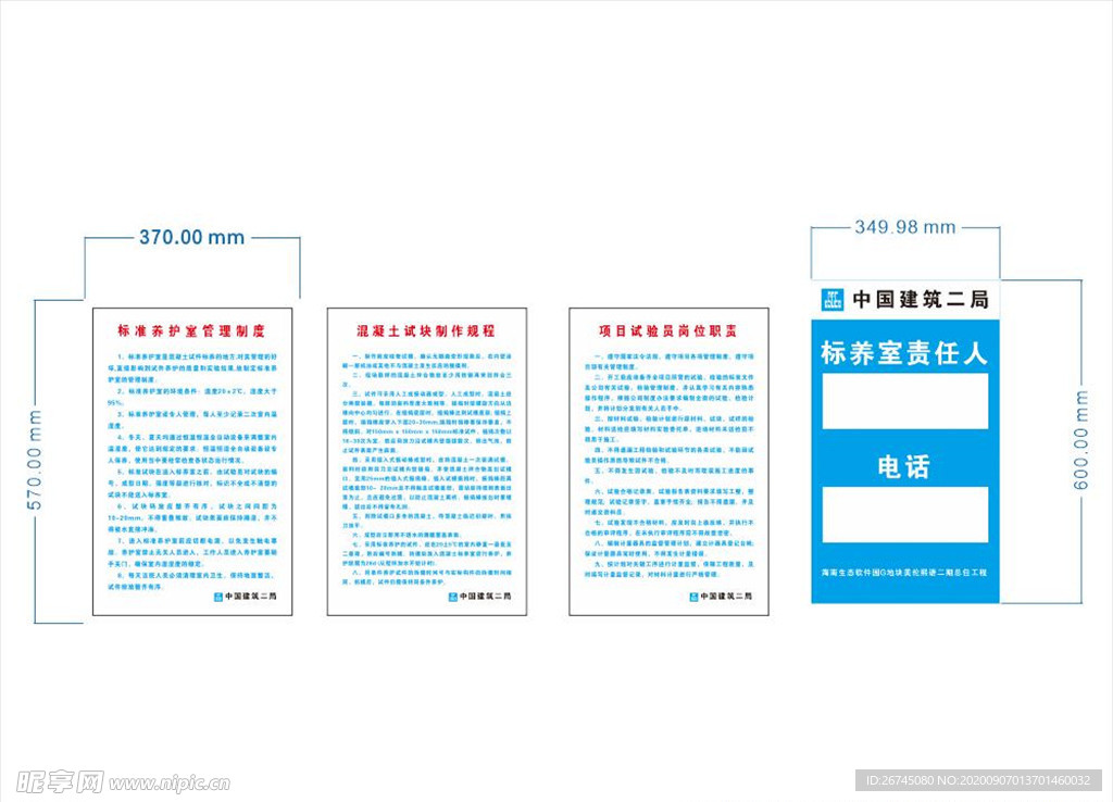 混凝土标养室制度牌
